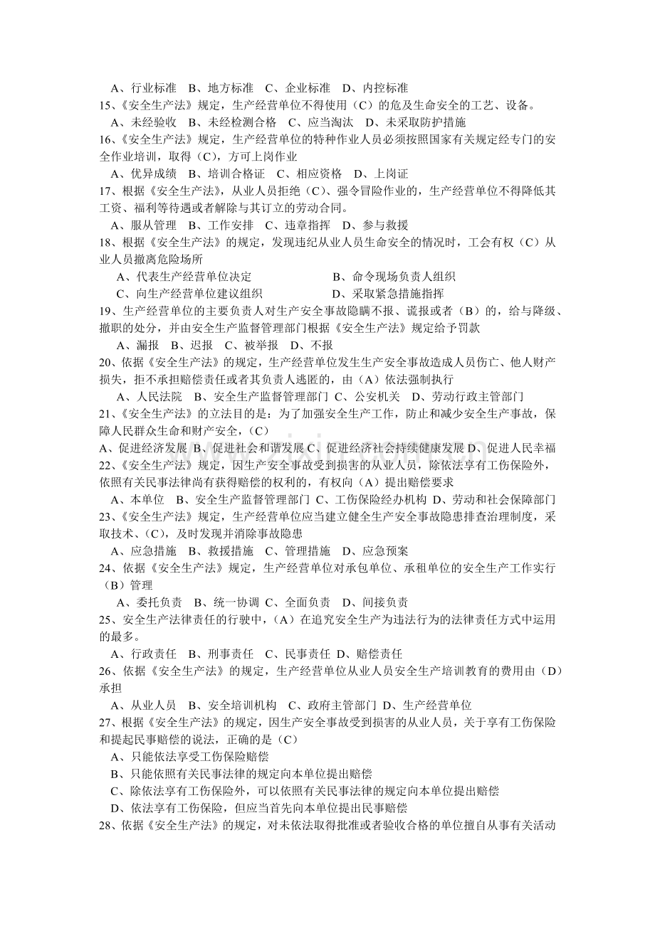 安全生产管理人员试题.doc_第2页