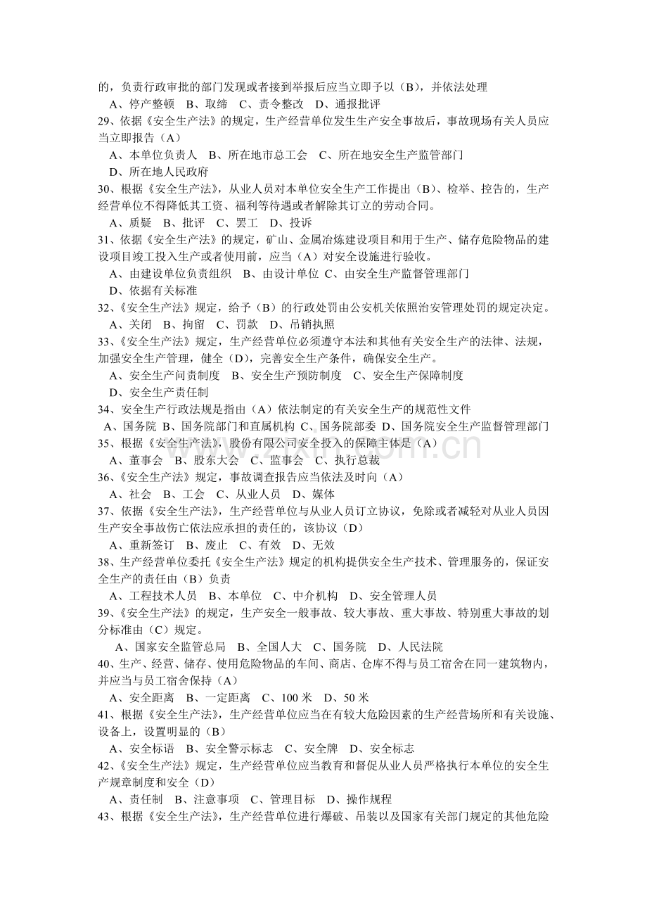 安全生产管理人员试题.doc_第3页