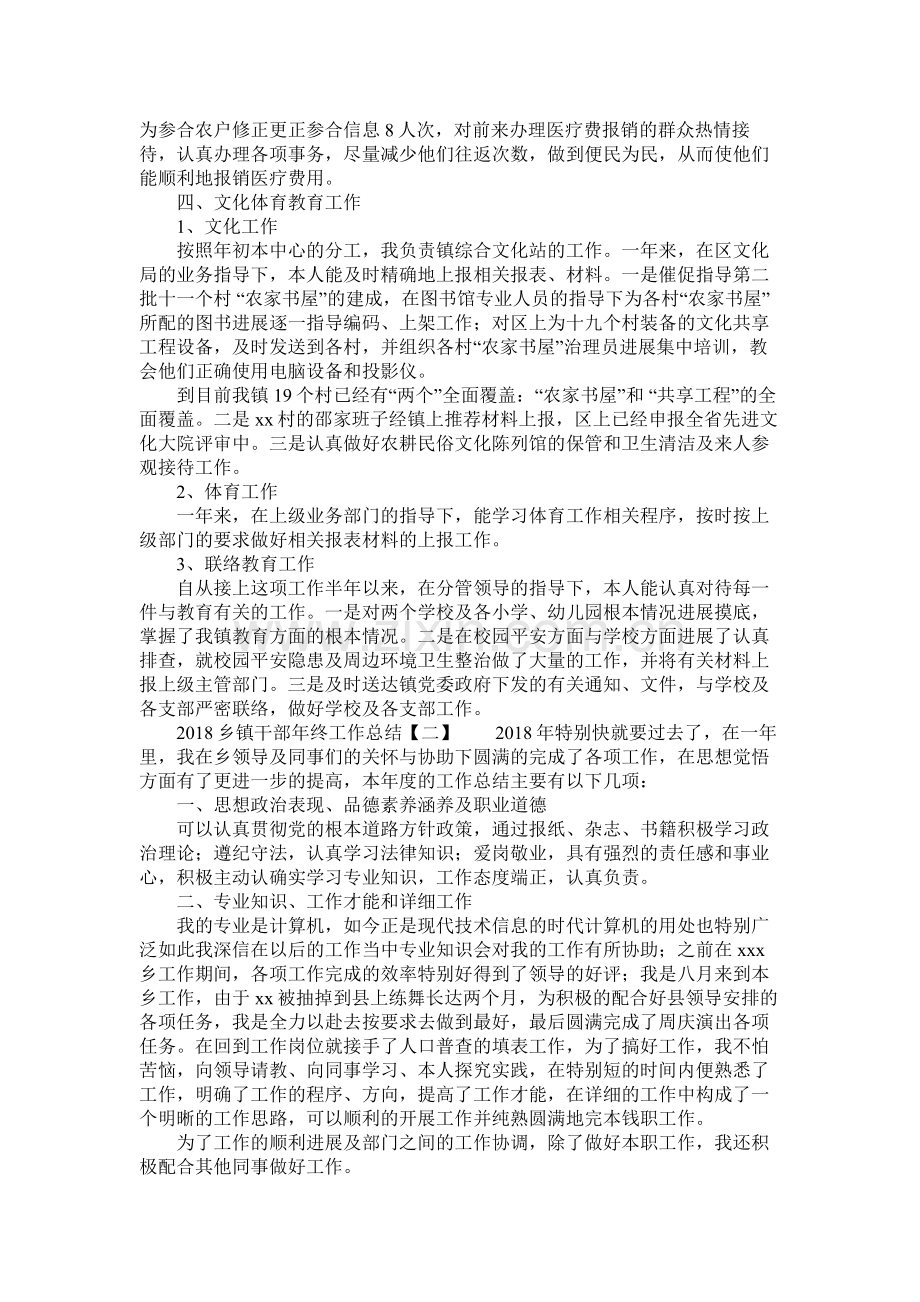 乡镇干部年终工作总结.docx_第2页