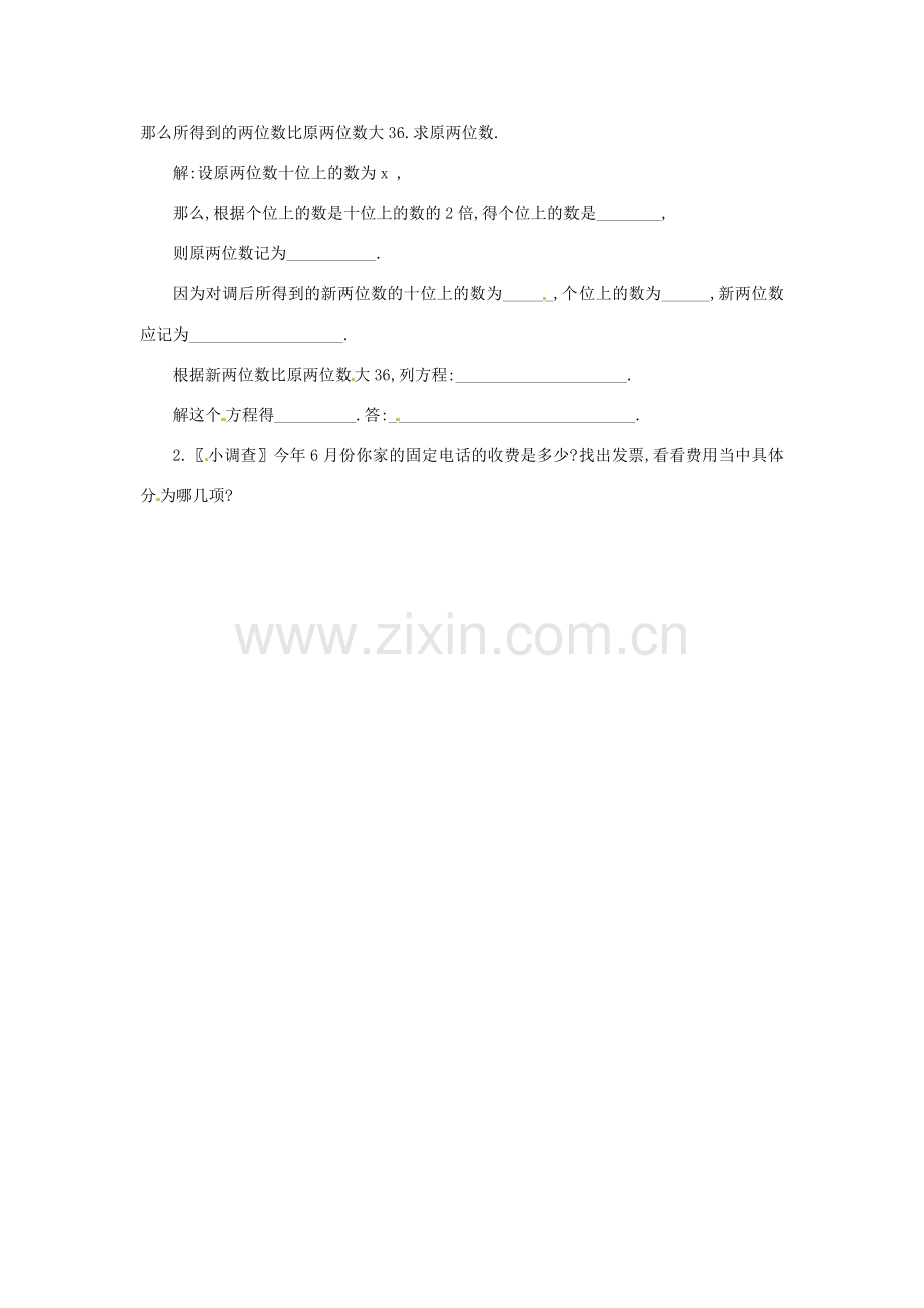 新疆兵团第五师八十八团学校七年级数学下册 2.2 从古老的代数书说起 一元一次方程的讨论（2）教案（二） （新版）新人教版.doc_第3页