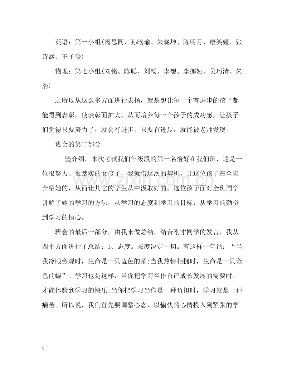 期中考试后的总结.docx_第3页