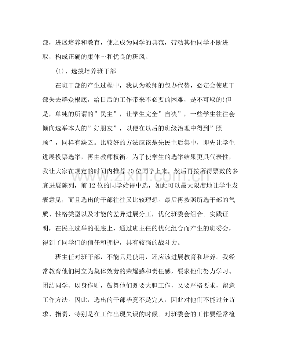 2021年11月班主任个人参考总结_0.docx_第2页