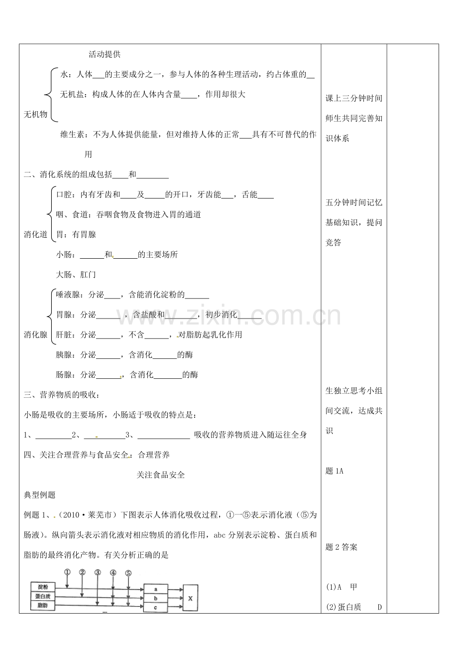 山东省郯城县第三初级中学九年级生物上册《人体的营养》教案 新人教版.doc_第2页