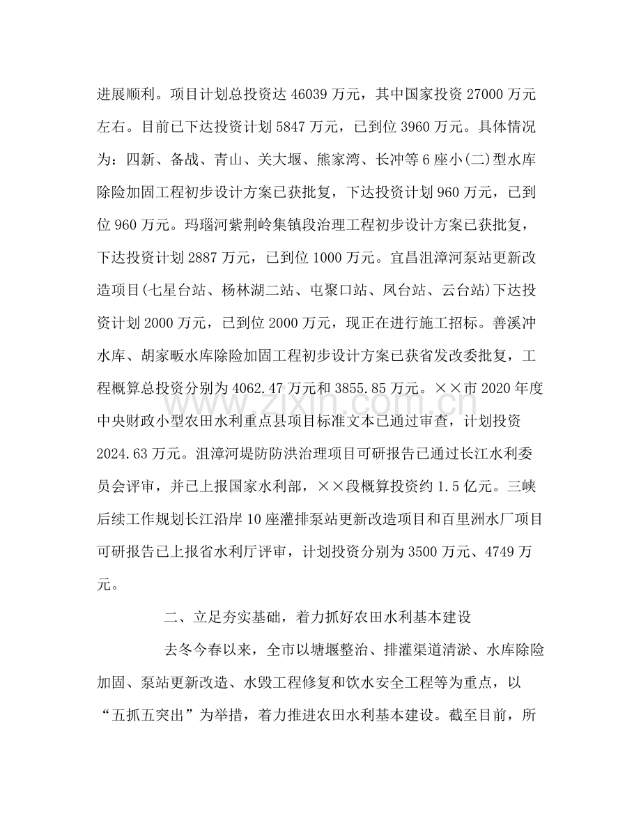 市水利局年上半年工作情况总结.docx_第2页