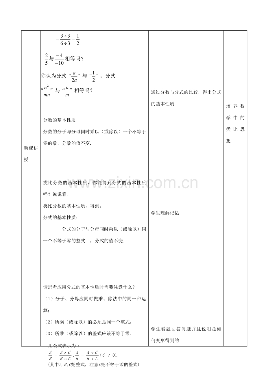 八年级数学上册 15.1.2 分式的基本性质教案 （新版）新人教版-（新版）新人教版初中八年级上册数学教案.doc_第2页