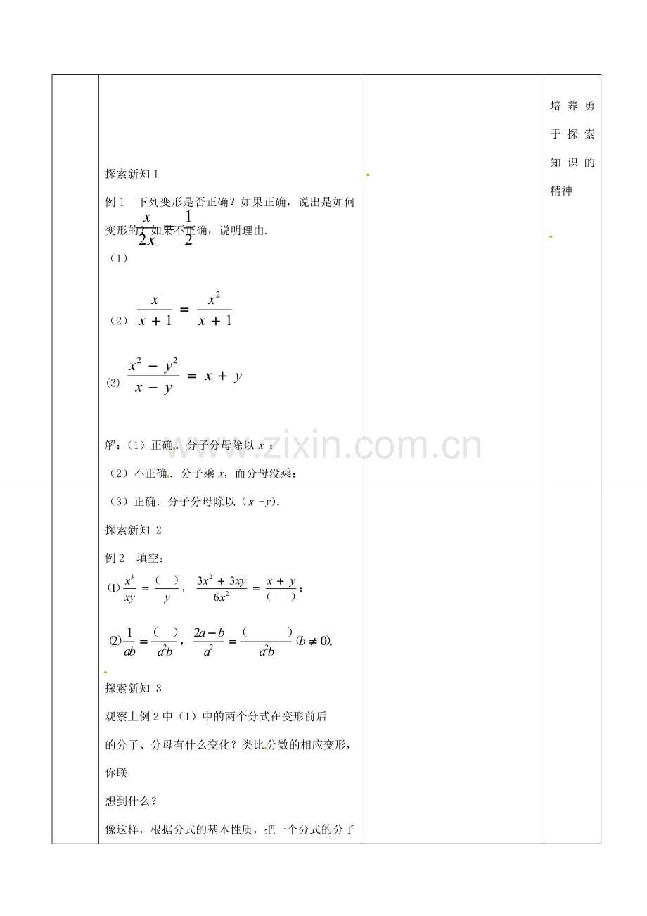 八年级数学上册 15.1.2 分式的基本性质教案 （新版）新人教版-（新版）新人教版初中八年级上册数学教案.doc_第3页