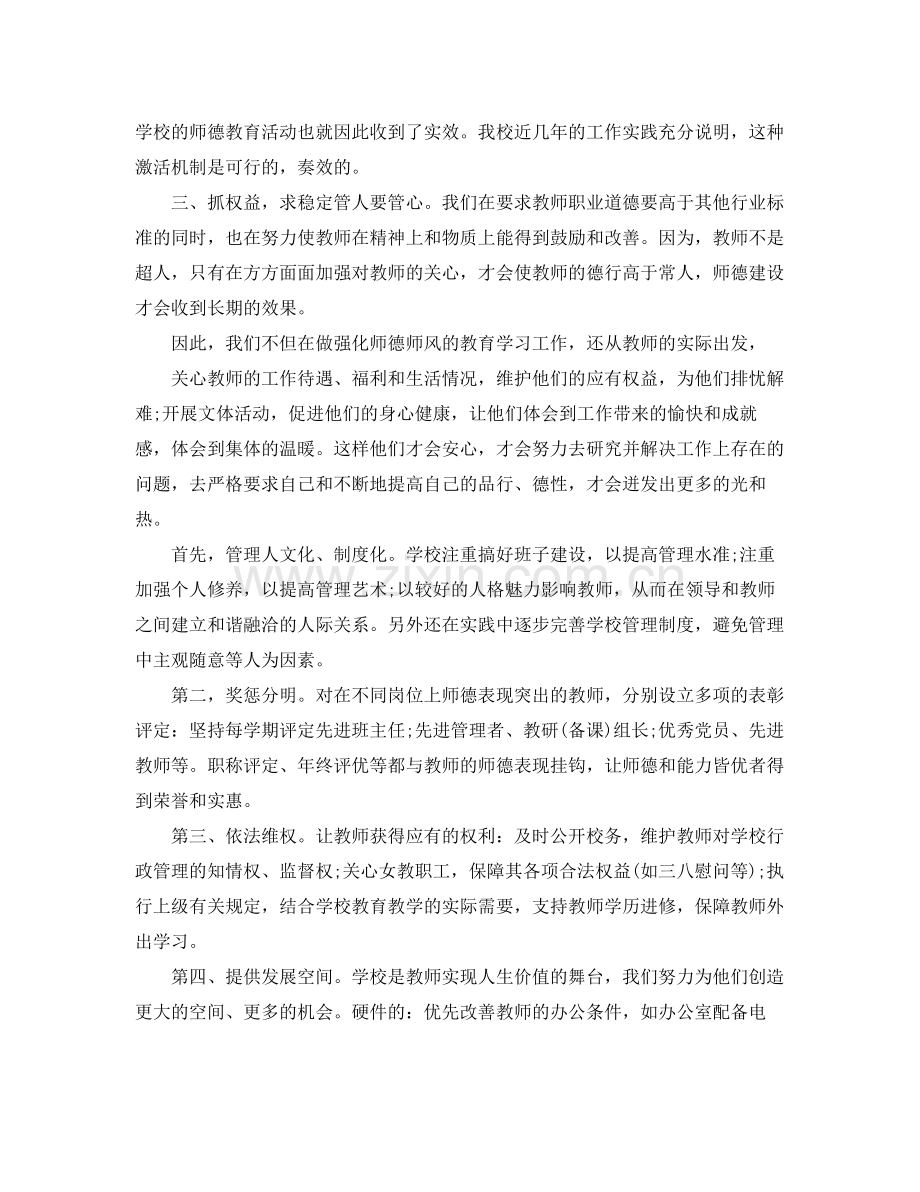 小学教师个人师德总结范文 .docx_第3页