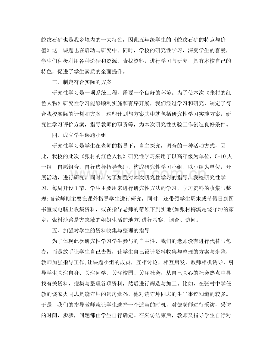 研究性学习个人总结 .docx_第2页