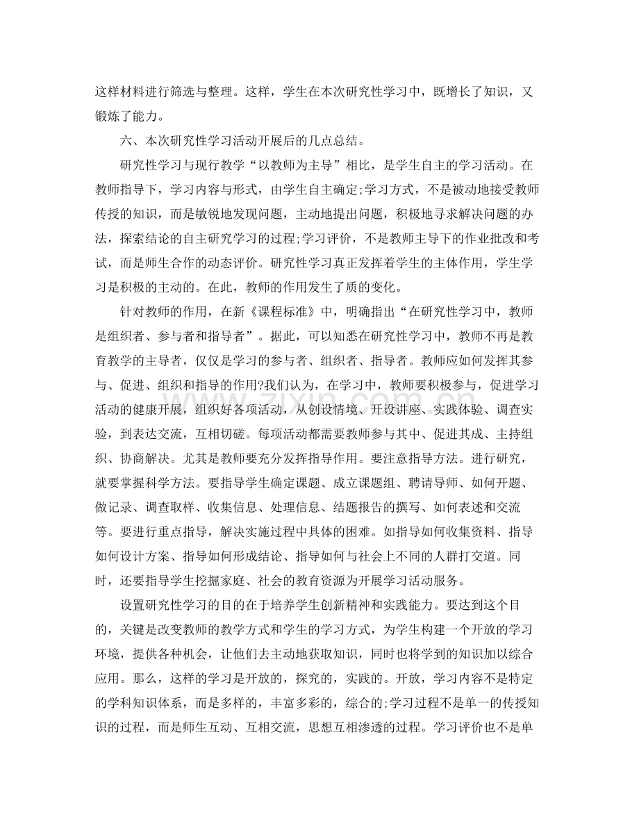 研究性学习个人总结 .docx_第3页