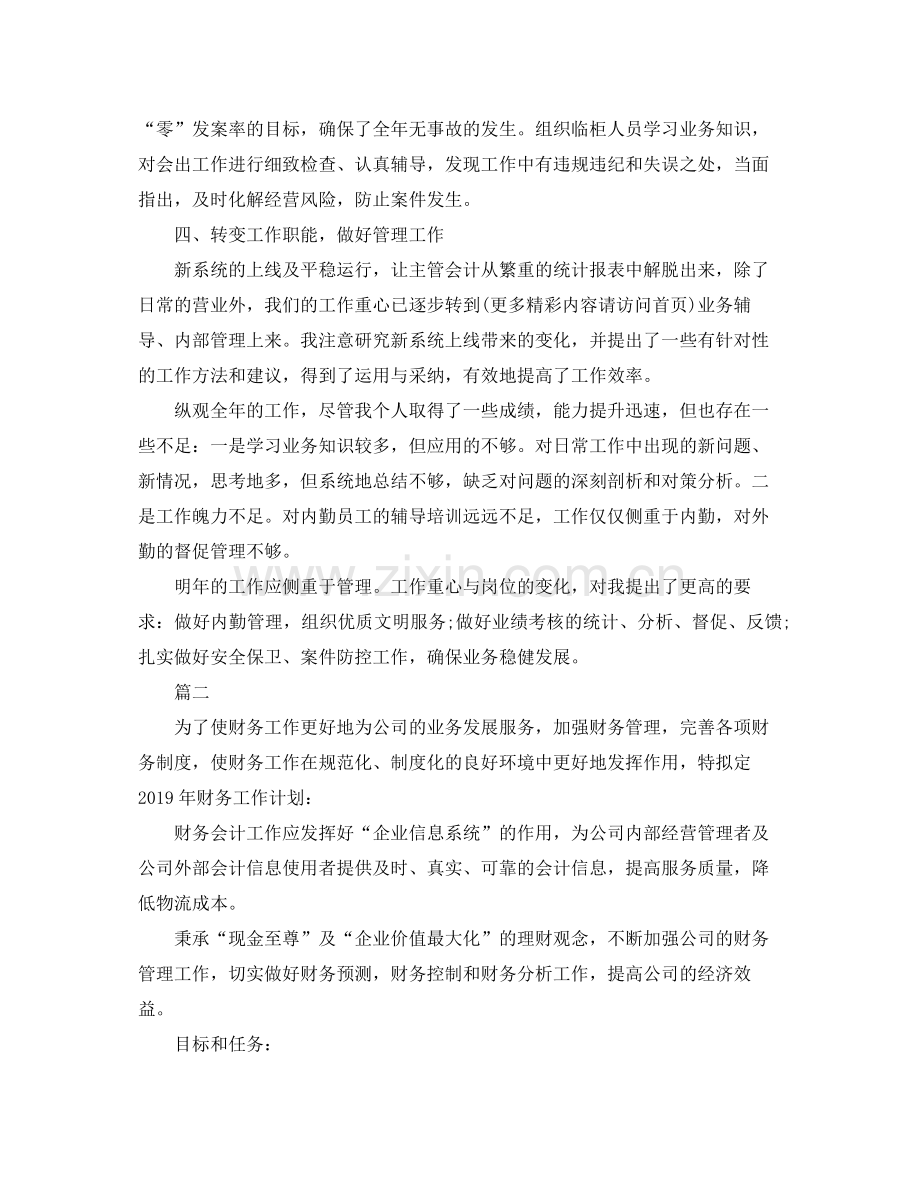 银行部门会计工作总结 .docx_第2页