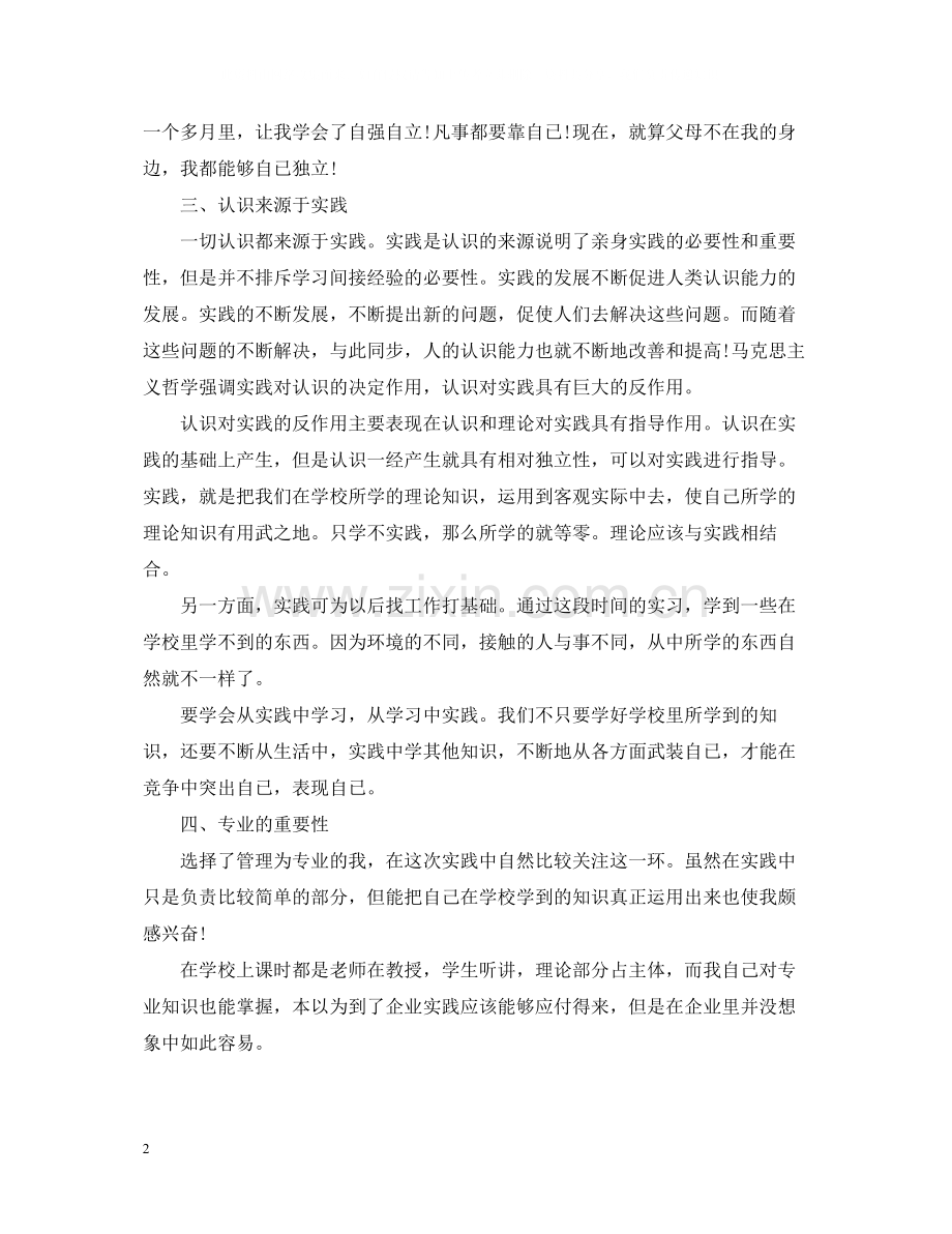 大学生假期社会实践活动总结范文.docx_第2页