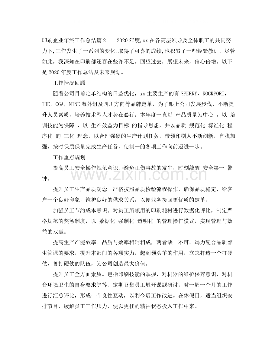 印刷企业年终工作总结.docx_第2页