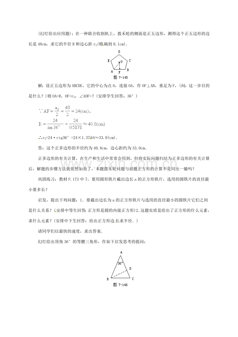 辽宁省北镇市中考数学 几何复习 第七章 圆 第35课时 正多边形的有关计算（二）教案-人教版初中九年级全册数学教案.doc_第3页