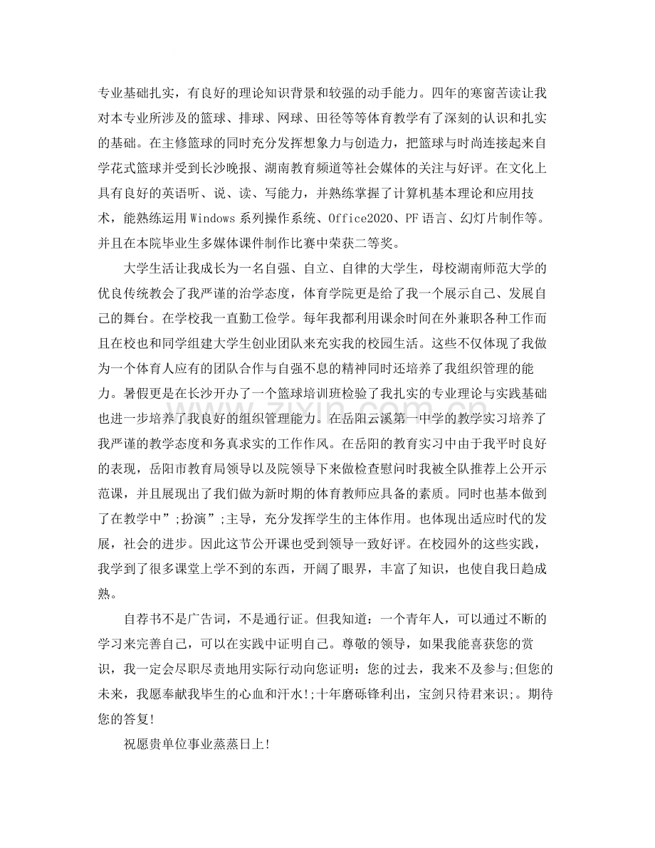 教师简历自我评价精简.docx_第3页