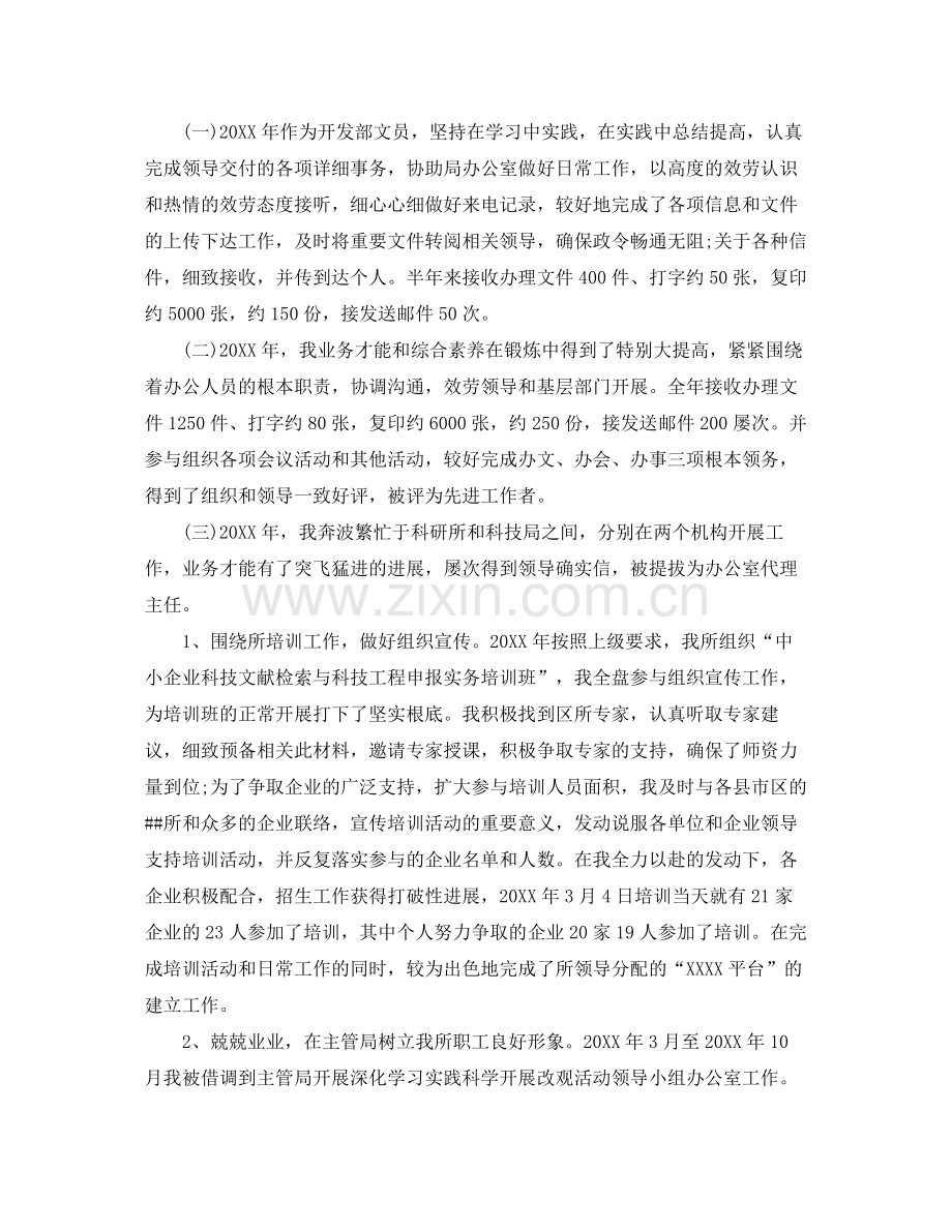 办公室工作参考总结关于办公室工作的成绩与不足参考总结范文.docx_第2页