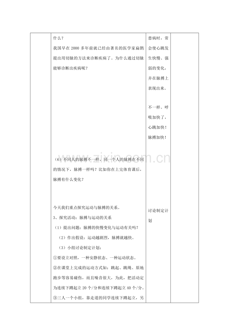 春季七年级生物下册 3.3.3 物质运输的途径（第2课时）教案 （新版）济南版-（新版）济南版初中七年级下册生物教案.doc_第3页