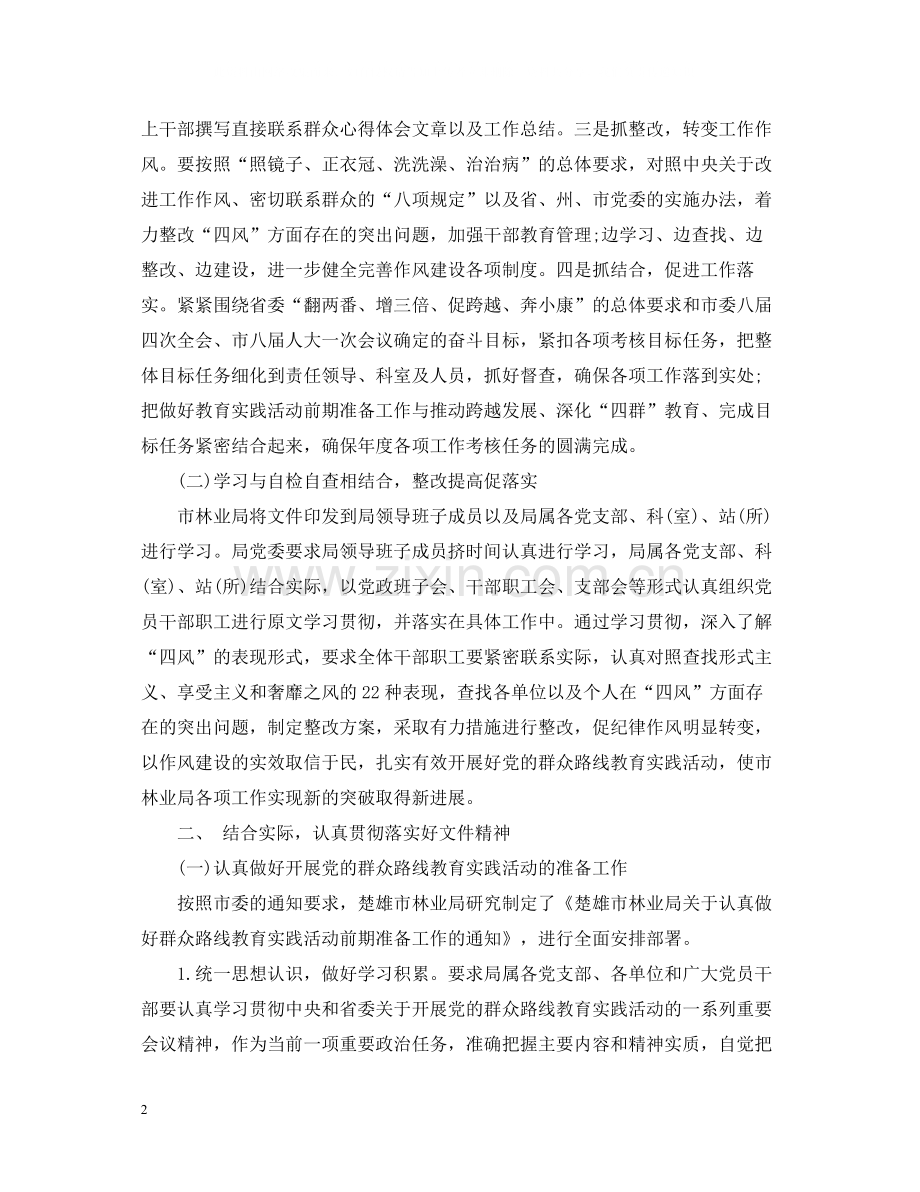 林业局学习贯彻群众工作情况总结.docx_第2页