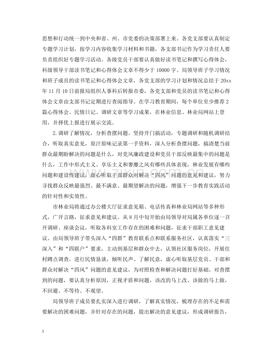 林业局学习贯彻群众工作情况总结.docx_第3页