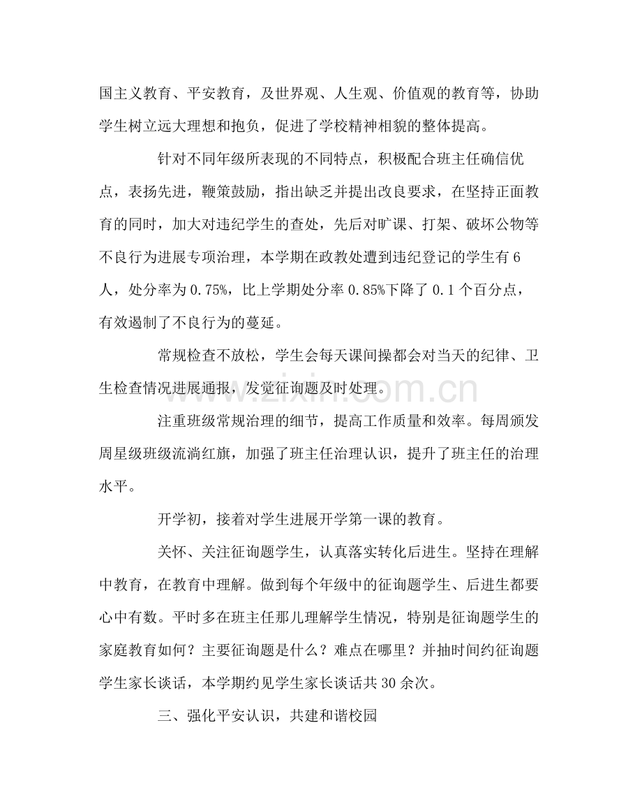 政教处范文小学政教处工作总结二.docx_第2页