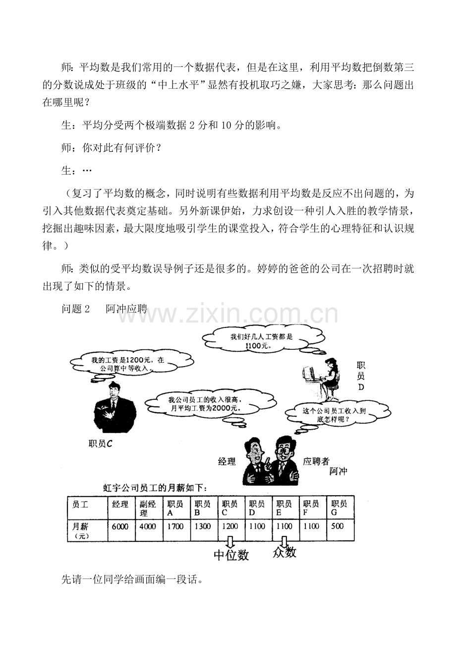 北师大版八年级数学中位数和众数教案.doc_第2页