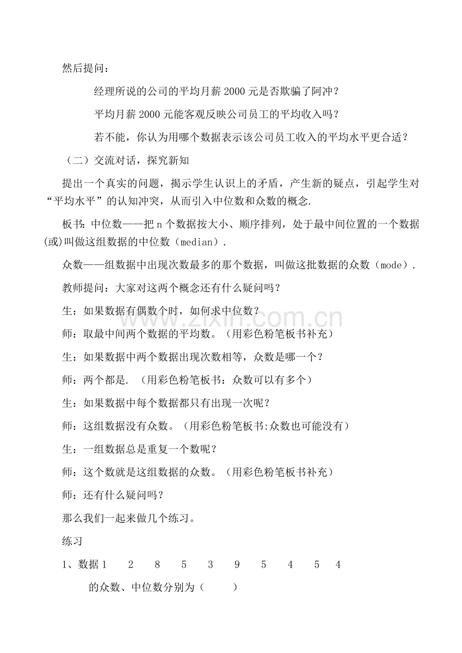 北师大版八年级数学中位数和众数教案.doc_第3页