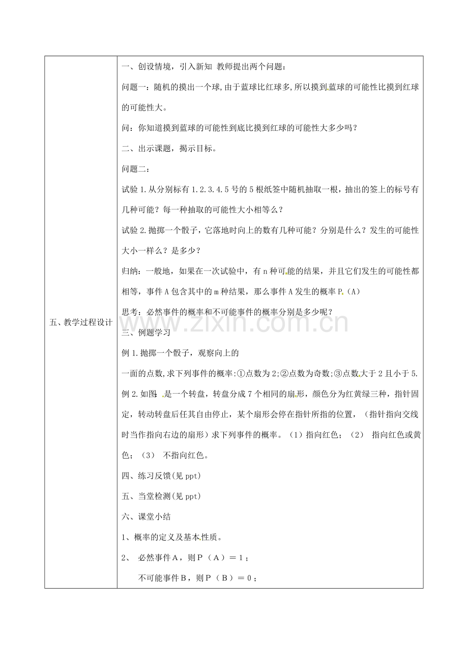 陕西省安康市石泉县池河镇九年级数学上册 25.1.2 概率教案 （新版）新人教版-（新版）新人教版初中九年级上册数学教案.doc_第2页