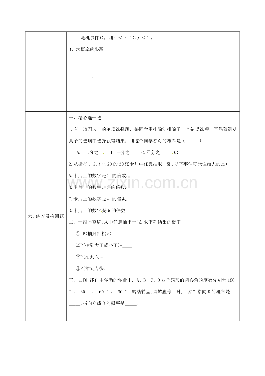 陕西省安康市石泉县池河镇九年级数学上册 25.1.2 概率教案 （新版）新人教版-（新版）新人教版初中九年级上册数学教案.doc_第3页