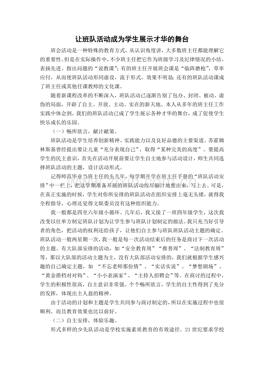 让班队活动成为展示学生才华的舞台.doc_第2页