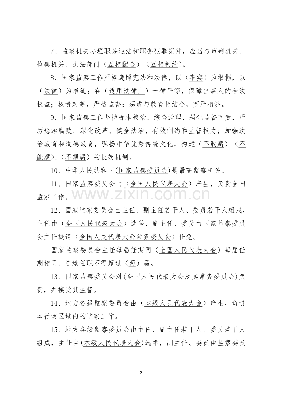 中华人民共和国监察法题库.doc_第2页