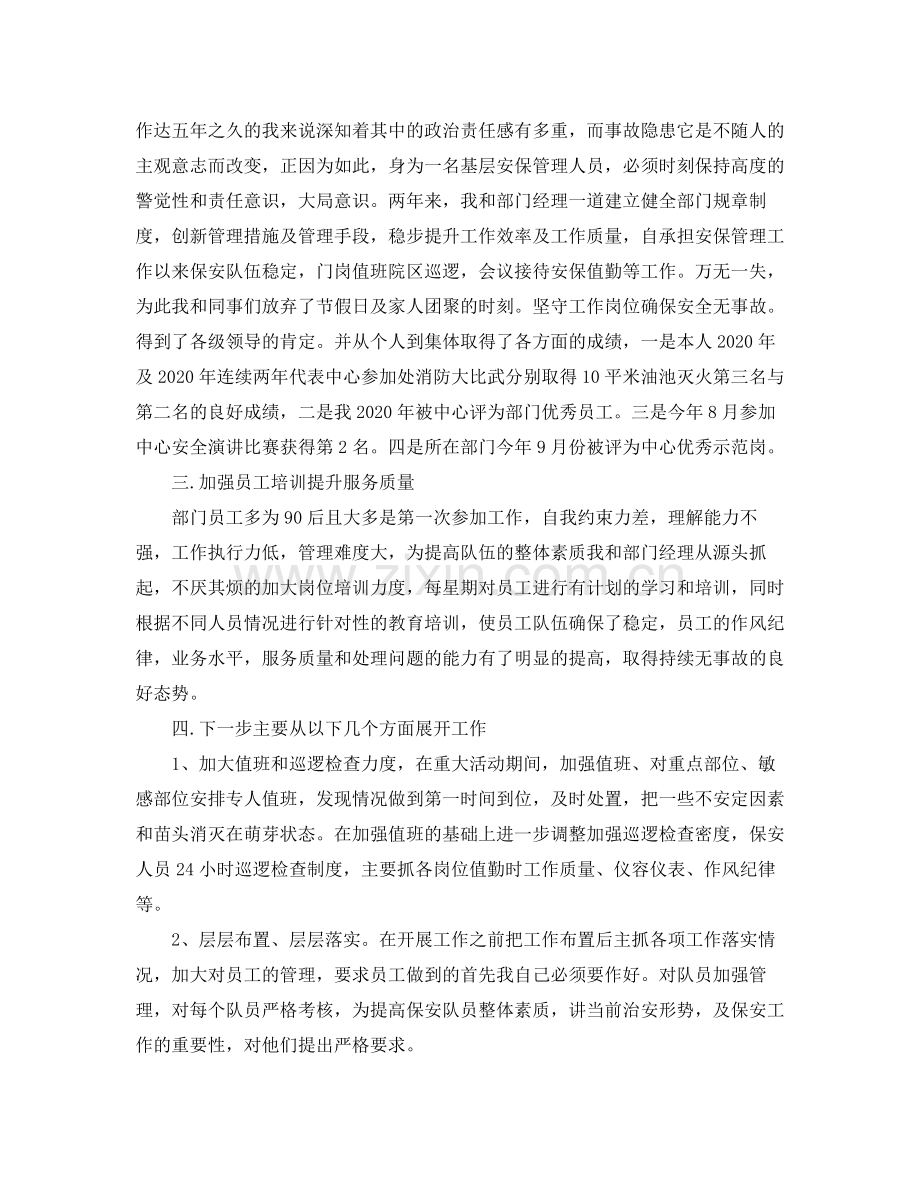 物业保安部的工作总结.docx_第2页