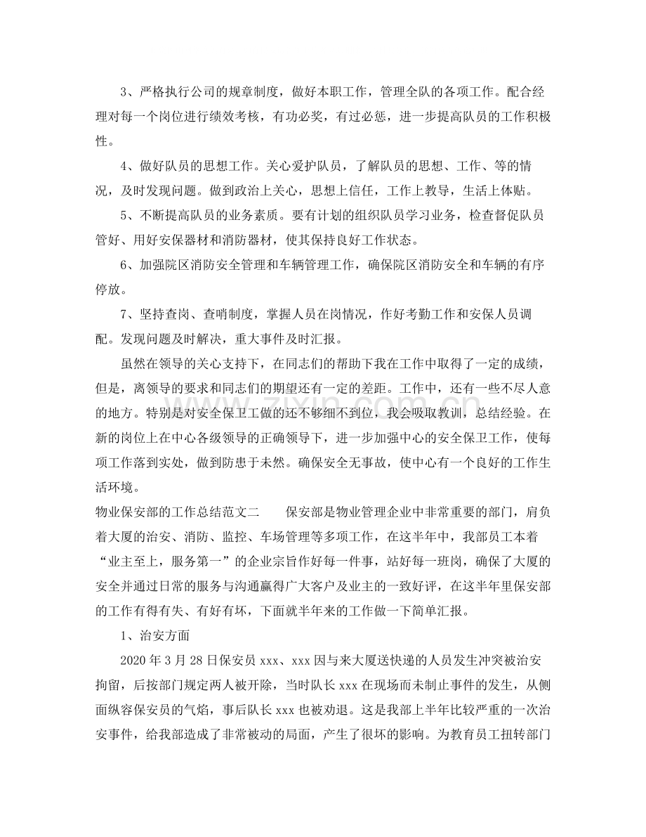 物业保安部的工作总结.docx_第3页