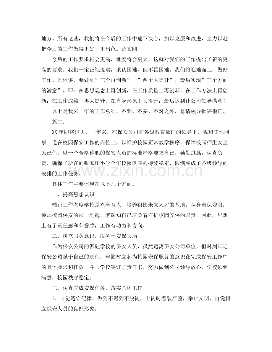 保安队长个人总结报告 .docx_第2页