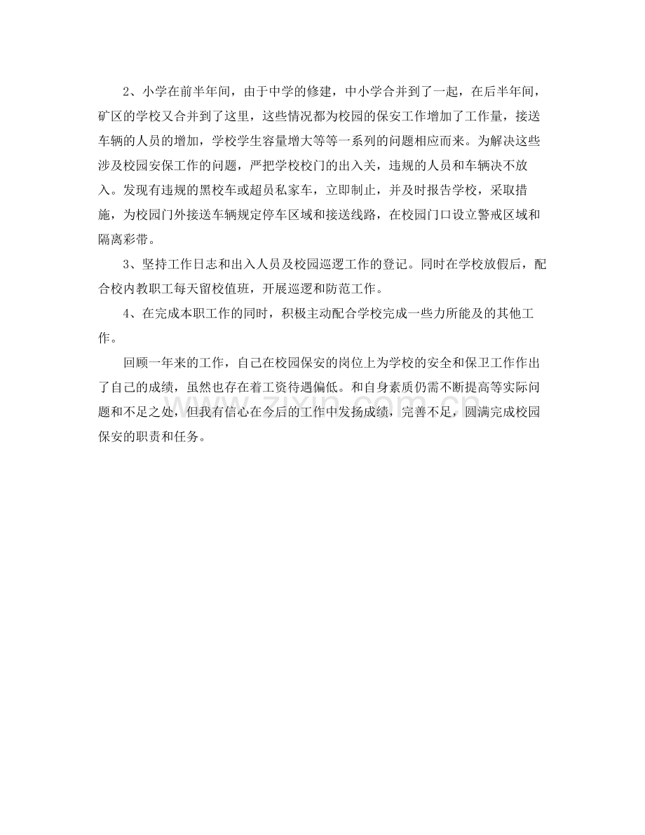 保安队长个人总结报告 .docx_第3页