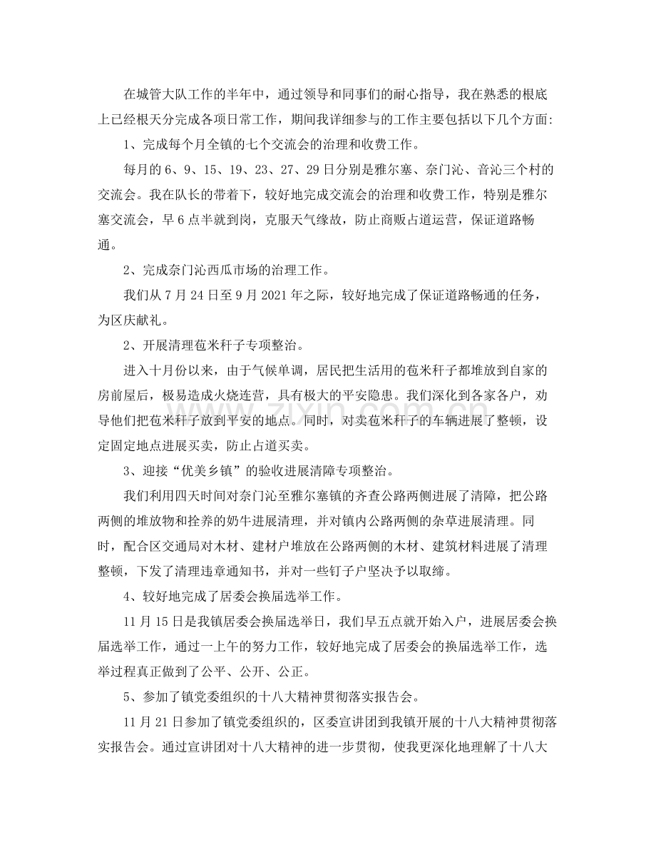 城管个人工作参考总结（精编）.docx_第3页