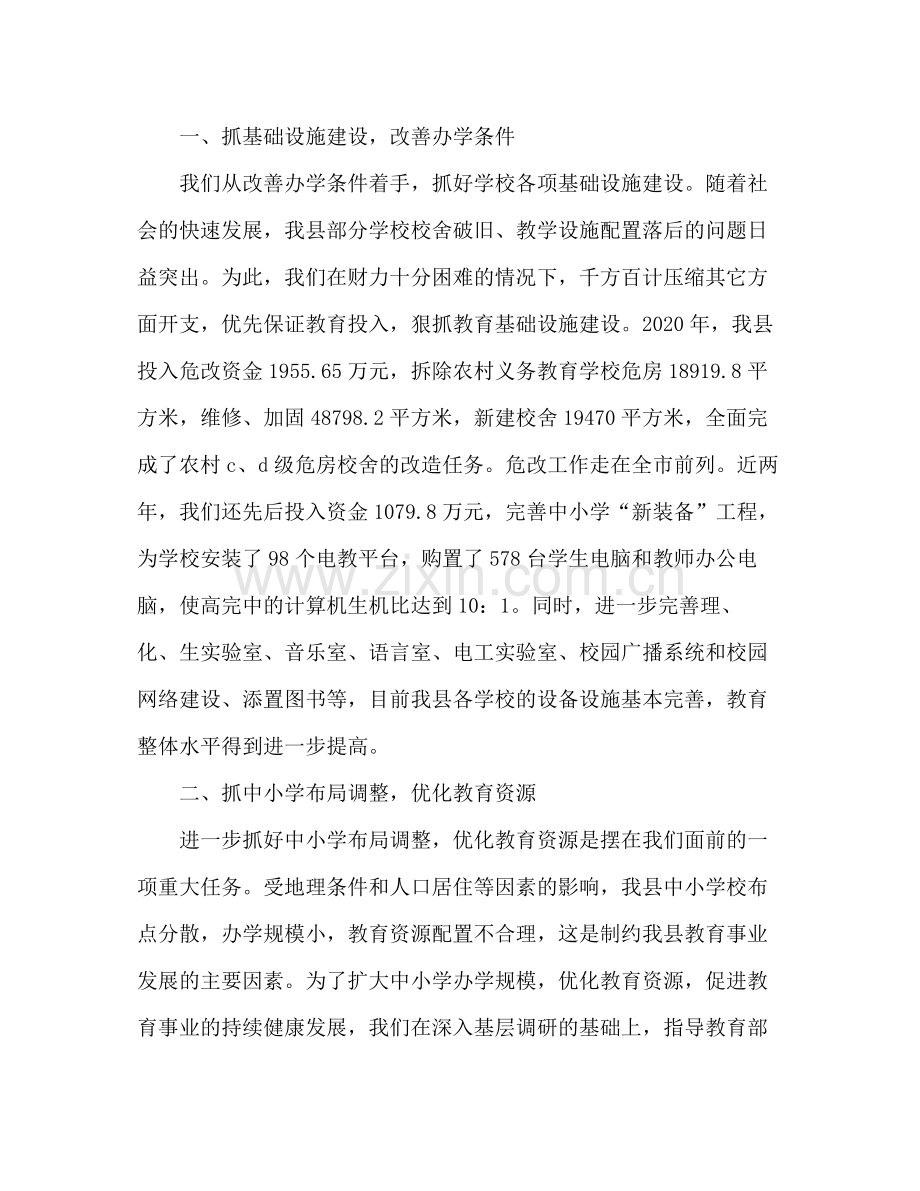 县级党政教育工作总结范文.docx_第2页