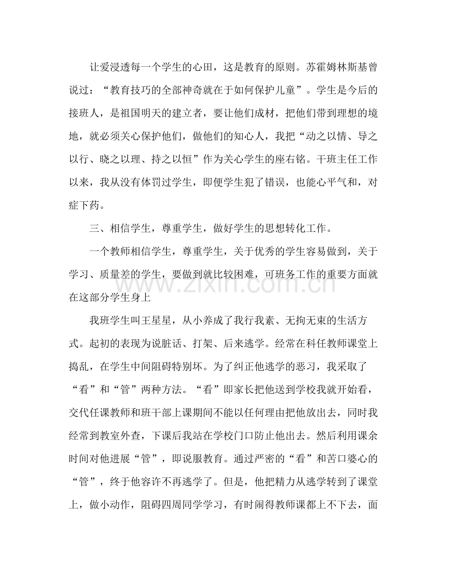 班主任德育工作参考总结范文_0（通用）.docx_第2页