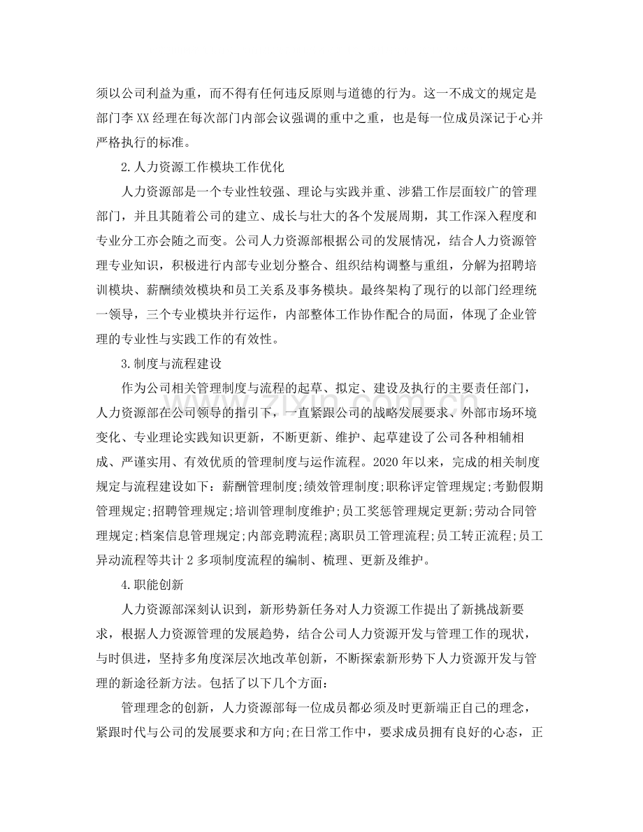 人力资源部门个人工作总结三篇.docx_第2页