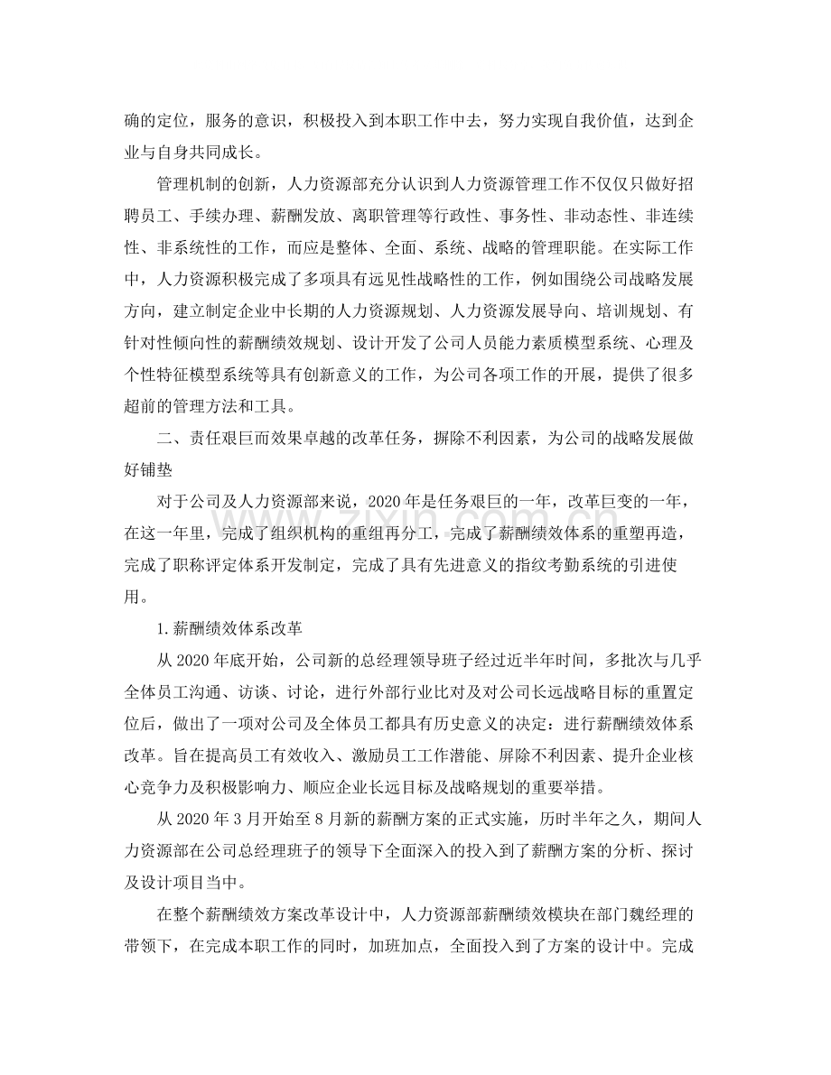 人力资源部门个人工作总结三篇.docx_第3页