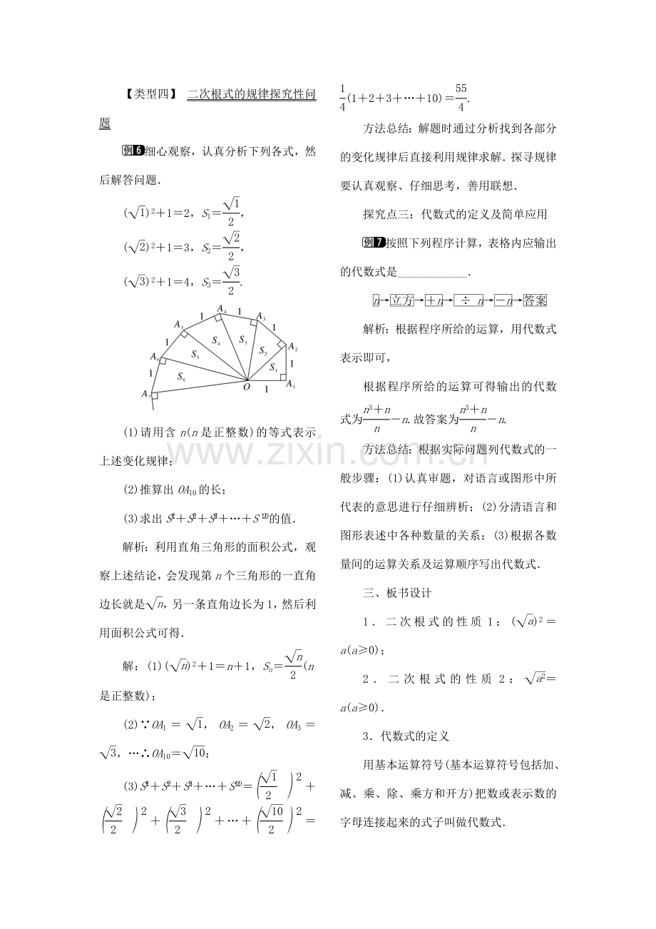 春八年级数学下册 第十六章 二次根式 16.1 二次根式 第2课时 二次根式的性质教案 （新版）新人教版-（新版）新人教版初中八年级下册数学教案.doc_第3页