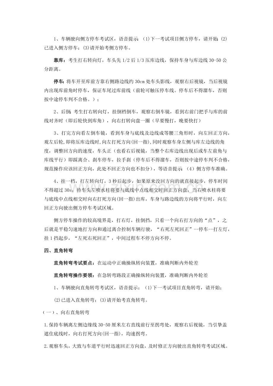 科目二考试技巧.docx_第3页