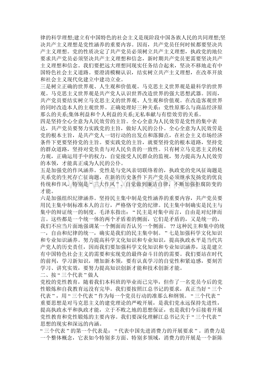 党校毕业个人总结.docx_第2页