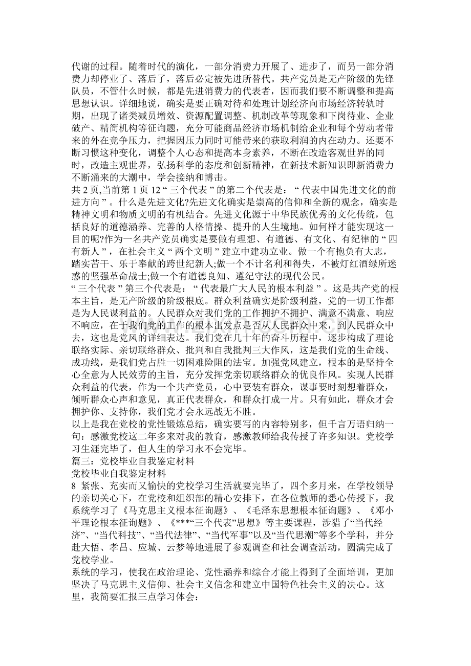 党校毕业个人总结.docx_第3页