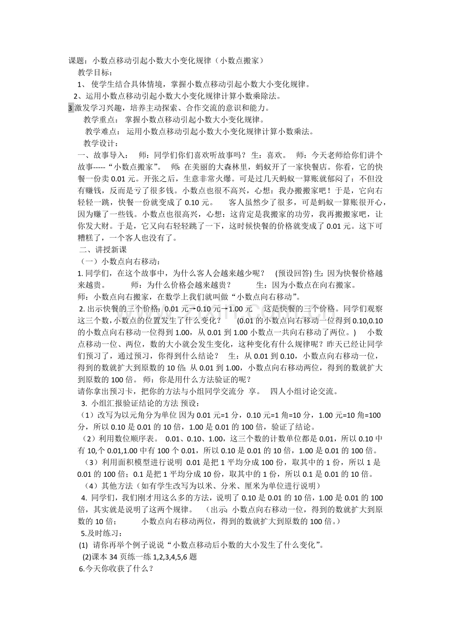 小学数学北师大2011课标版四年级小数点搬家-(2).docx_第1页