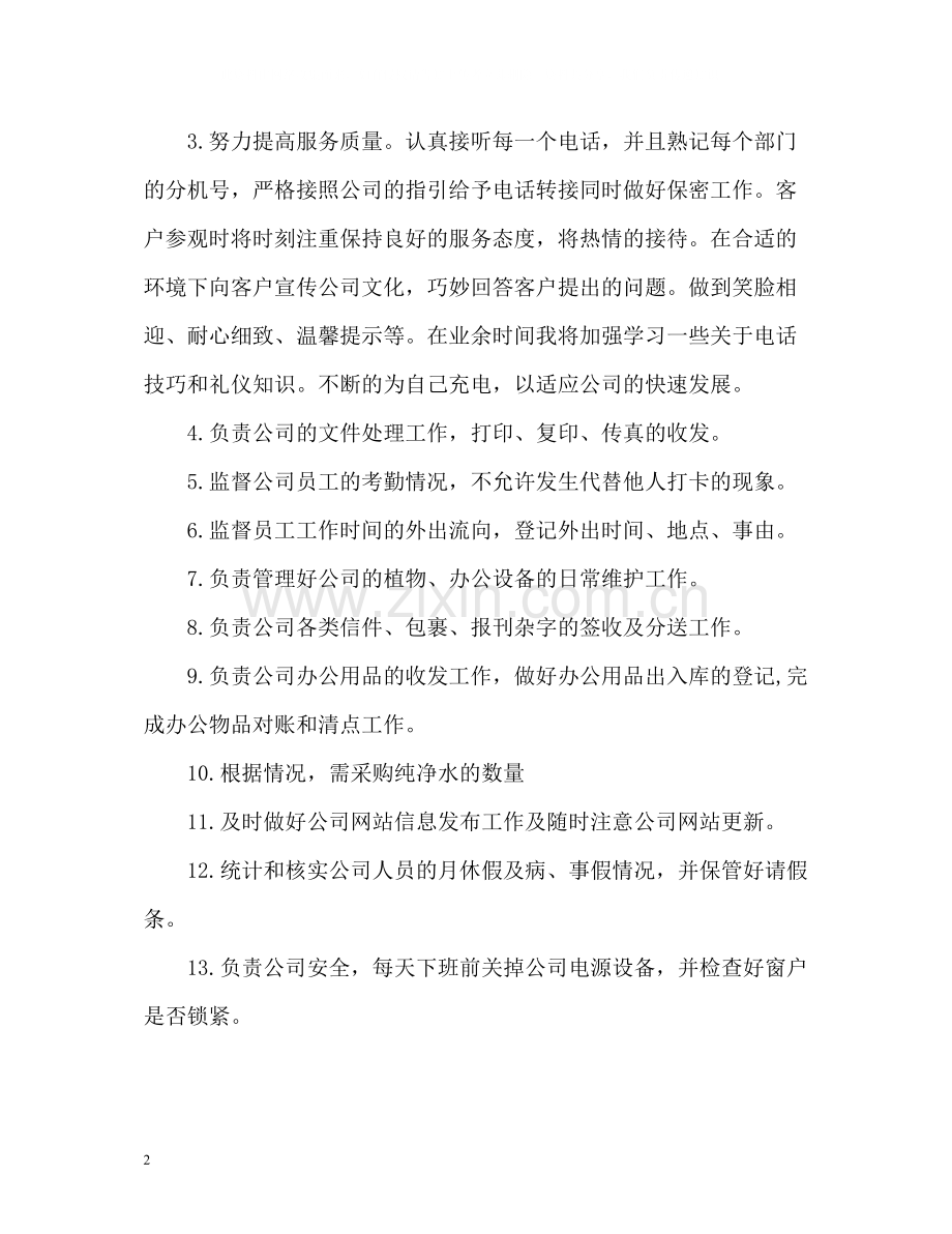 九月份公司员工工作总结.docx_第2页