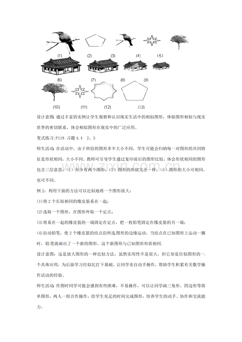 云南省昆明市艺卓高级中学八年级数学下册《4.3 形状相同的图形》教学设计 北师大版.doc_第3页