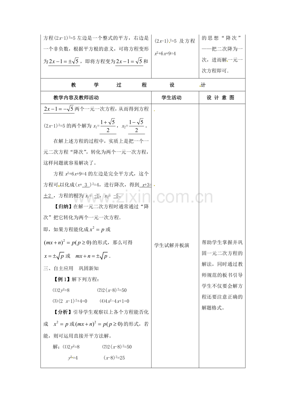 九年级数学上册 解一元二次方程—直接开平方法教案 新人教版-新人教版初中九年级上册数学教案.doc_第2页