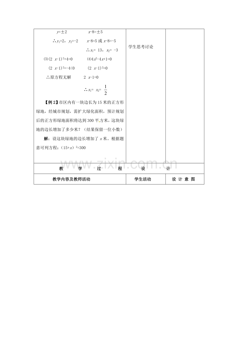 九年级数学上册 解一元二次方程—直接开平方法教案 新人教版-新人教版初中九年级上册数学教案.doc_第3页