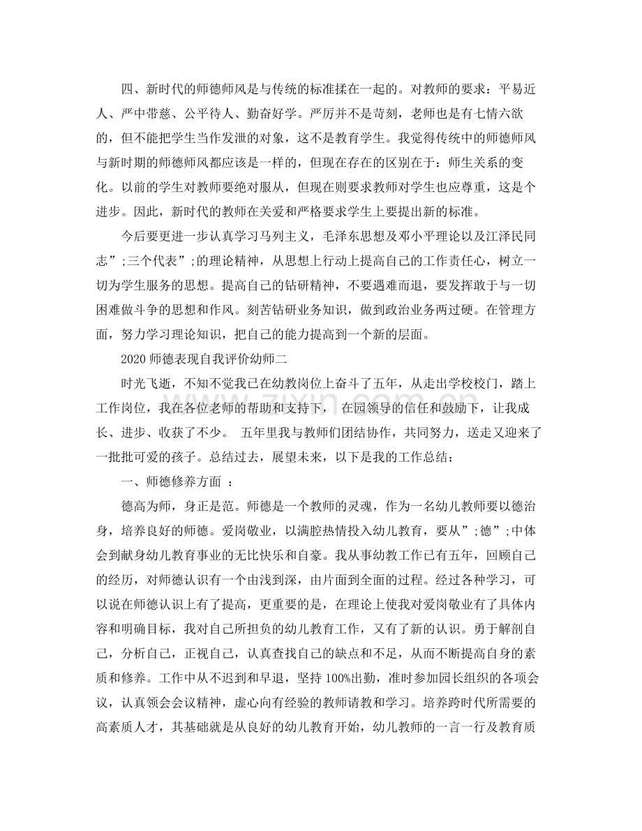 师德表现自我评价幼师.docx_第2页