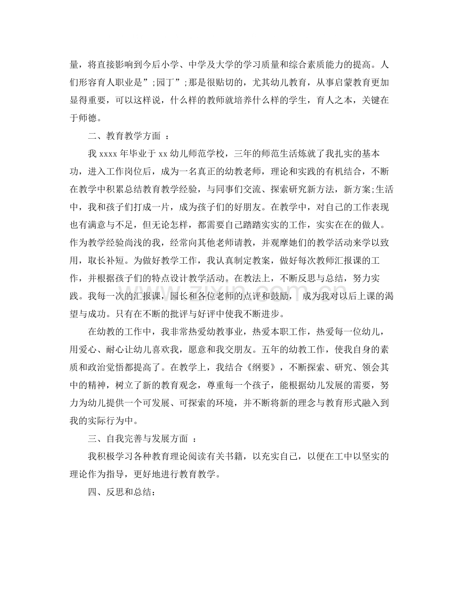 师德表现自我评价幼师.docx_第3页