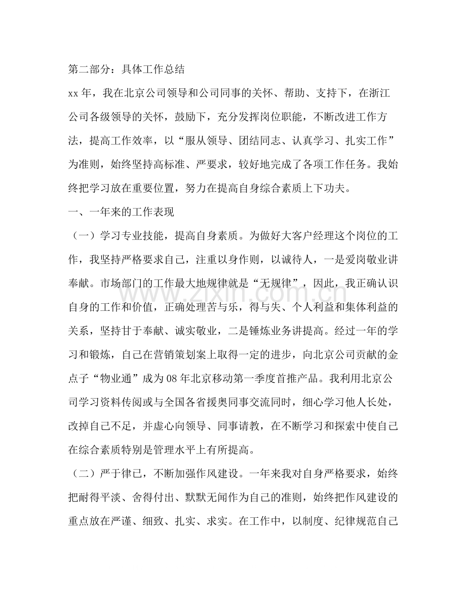 移动销售工作总结多篇).docx_第3页